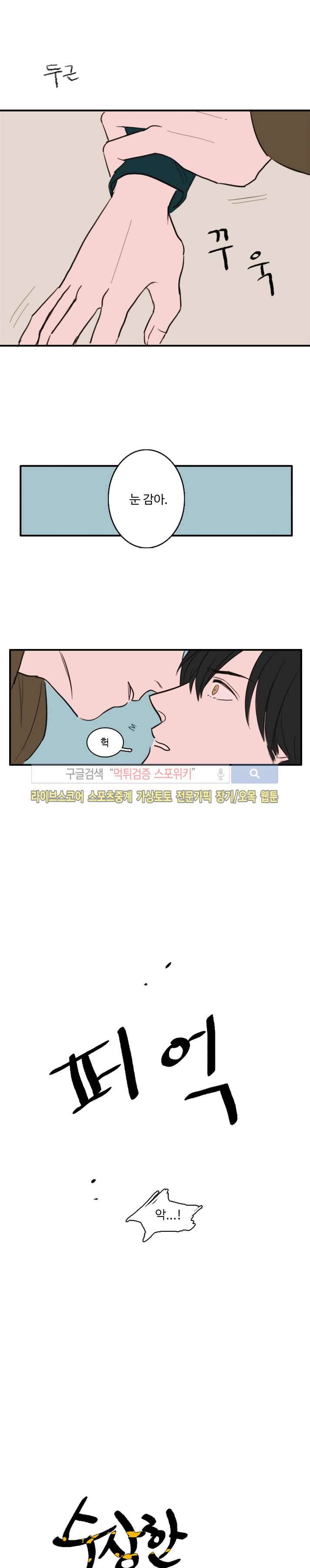 수상한 레시피 8화 2