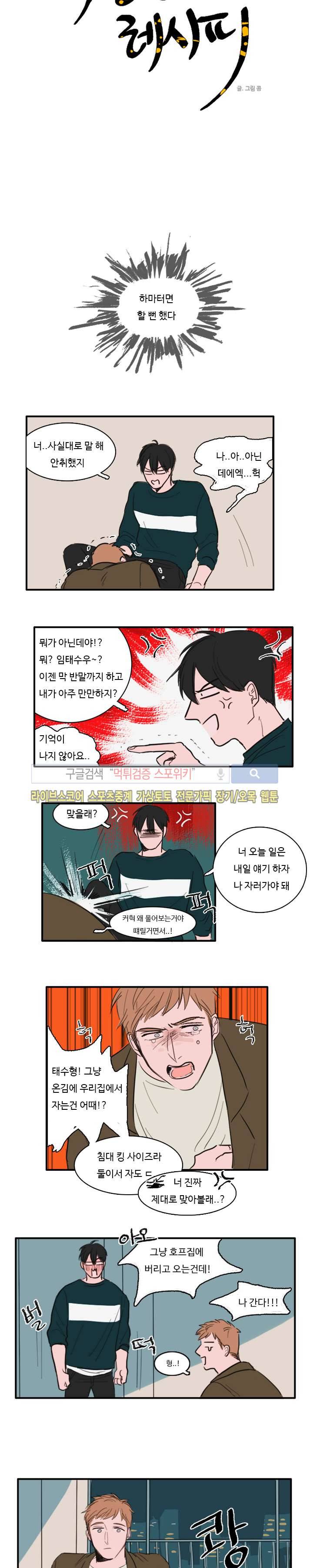 수상한 레시피 8화 3