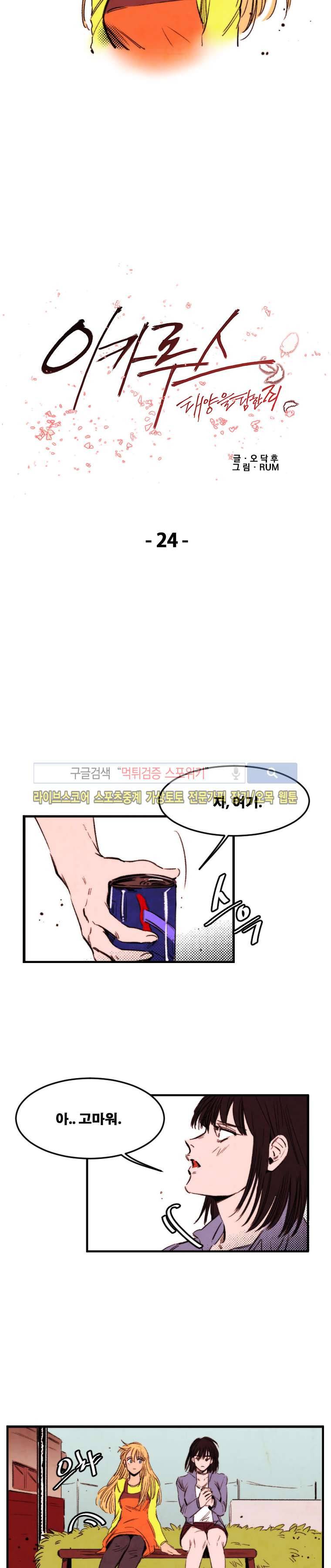 이카루스 24화 3