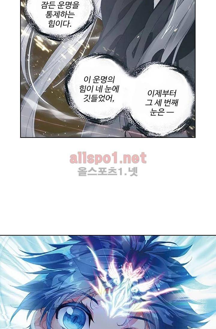 엘피스 전기: 절세당문 161화 2