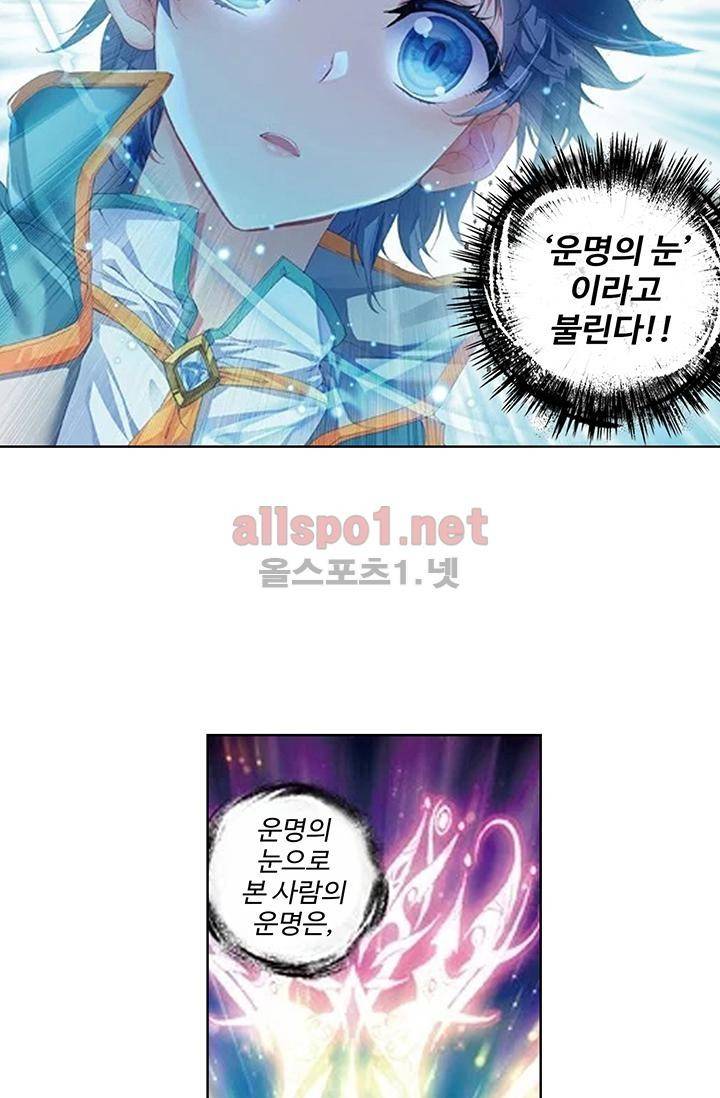 엘피스 전기: 절세당문 161화 3