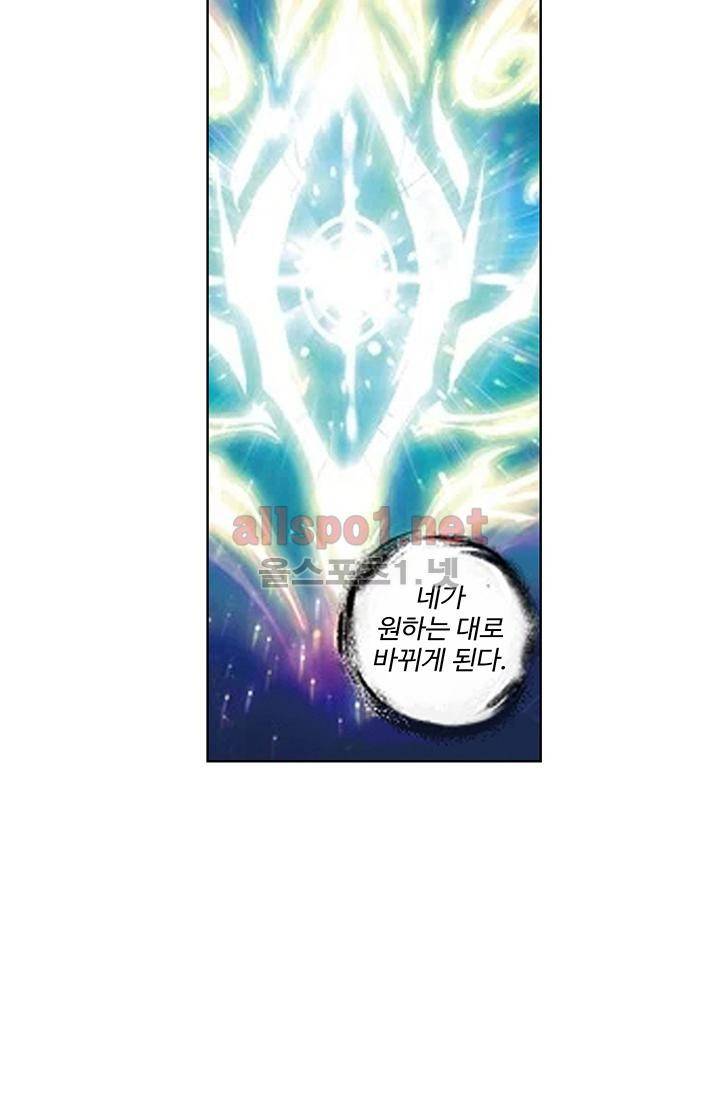 엘피스 전기: 절세당문 161화 4