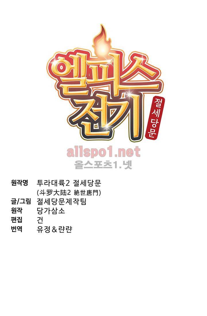 엘피스 전기: 절세당문 161화 5