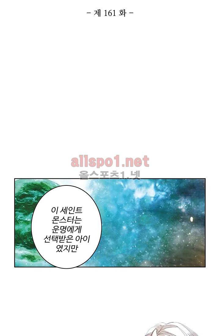 엘피스 전기: 절세당문 161화 6