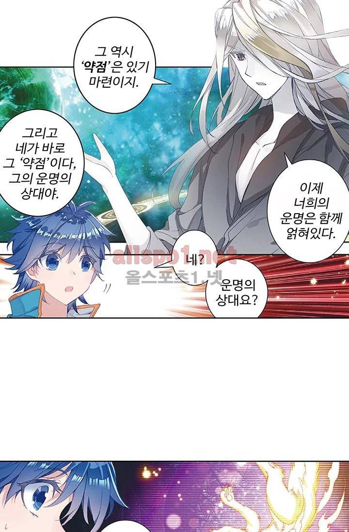 엘피스 전기: 절세당문 161화 7