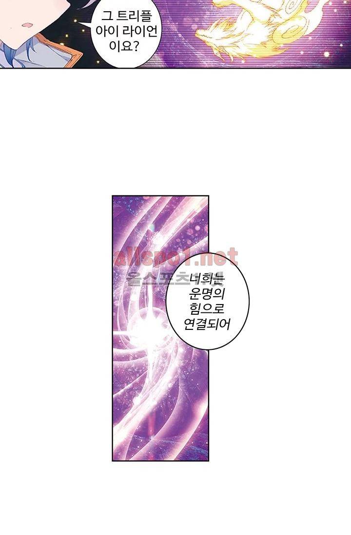 엘피스 전기: 절세당문 161화 8