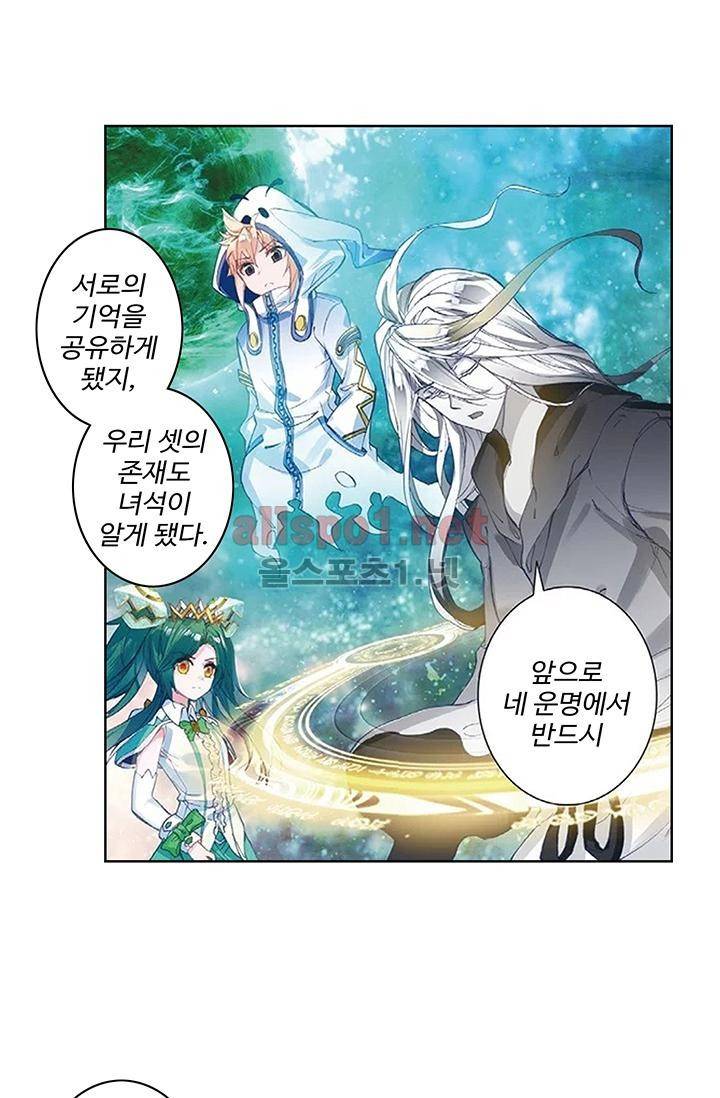 엘피스 전기: 절세당문 161화 9