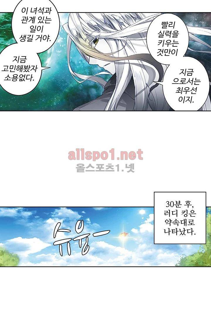 엘피스 전기: 절세당문 161화 10