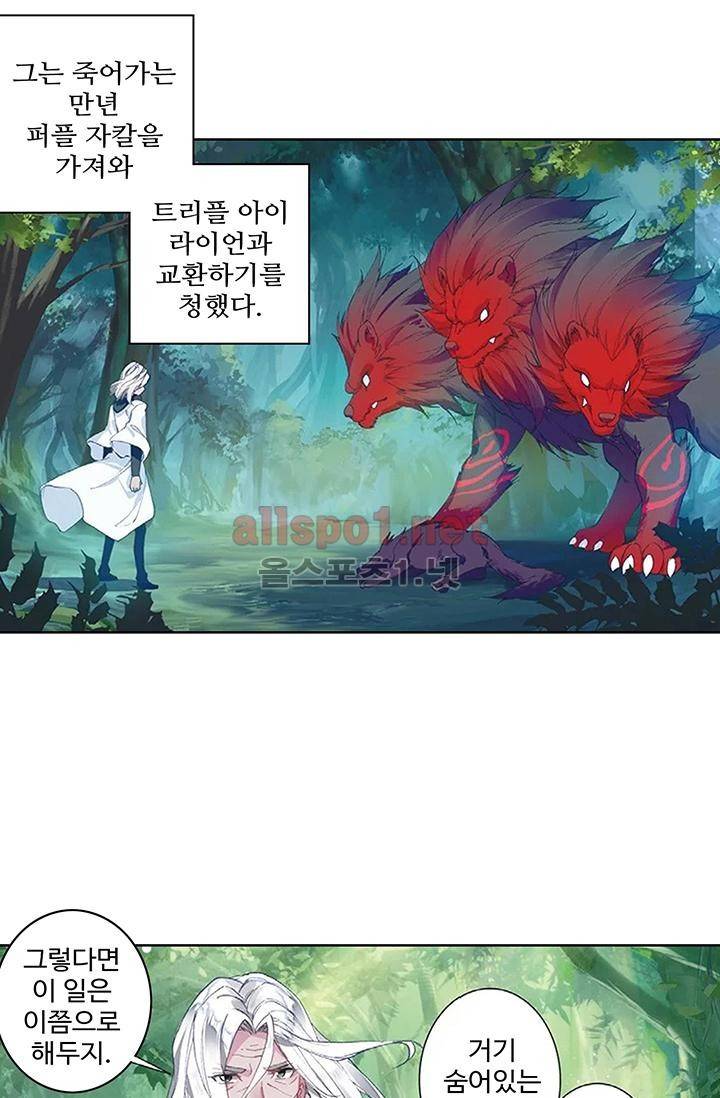 엘피스 전기: 절세당문 161화 11