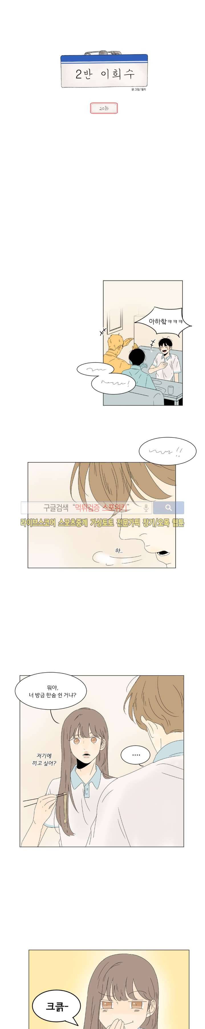2반 이희수 20화 3