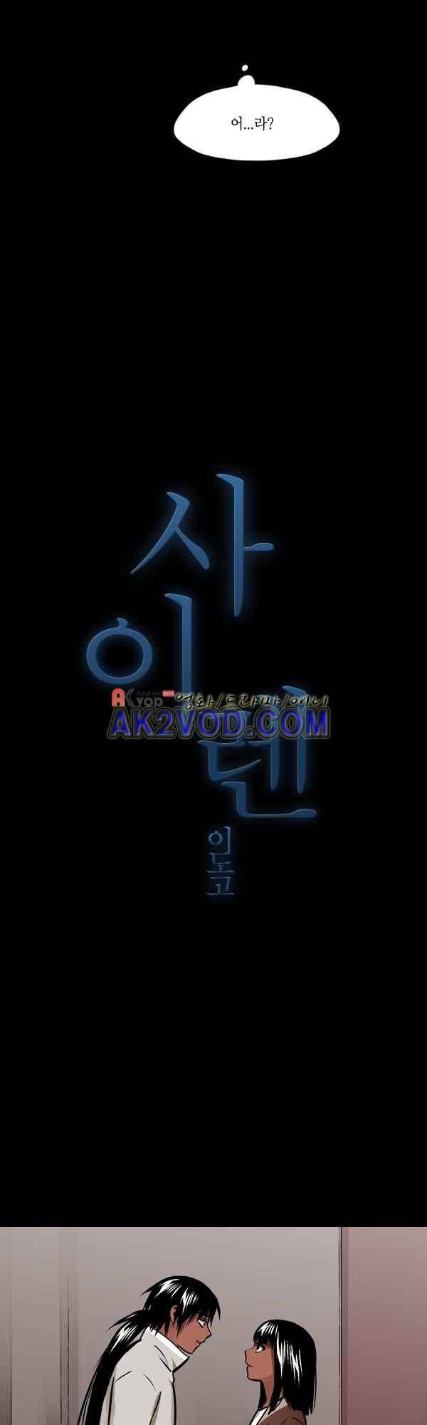 사이렌 시즌2 140화 2