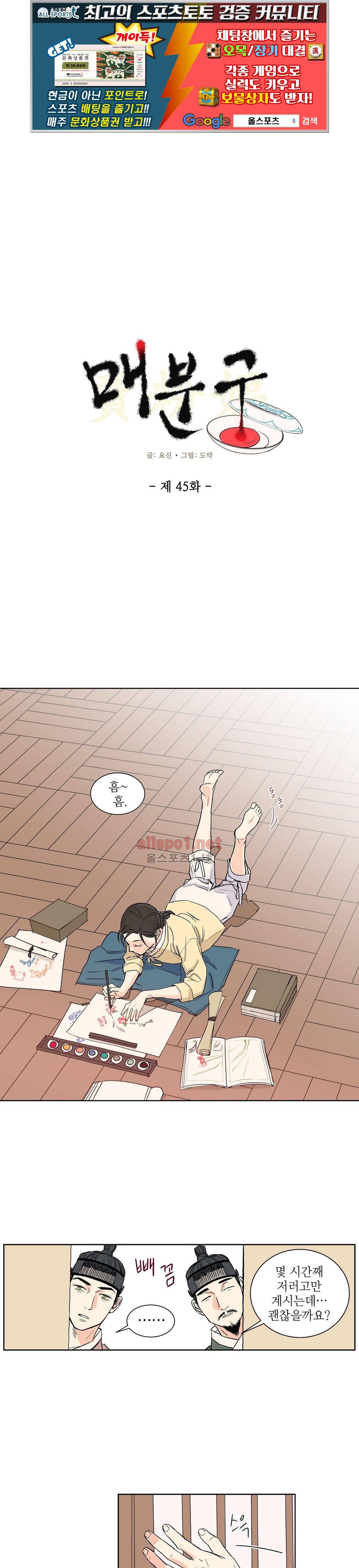 매분구  45화 1