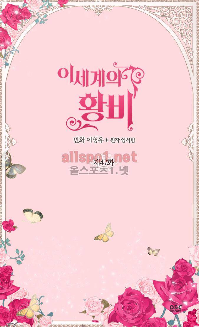 이세계의 황비 47화 2