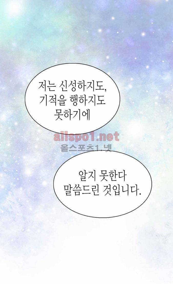 이세계의 황비 47화 3