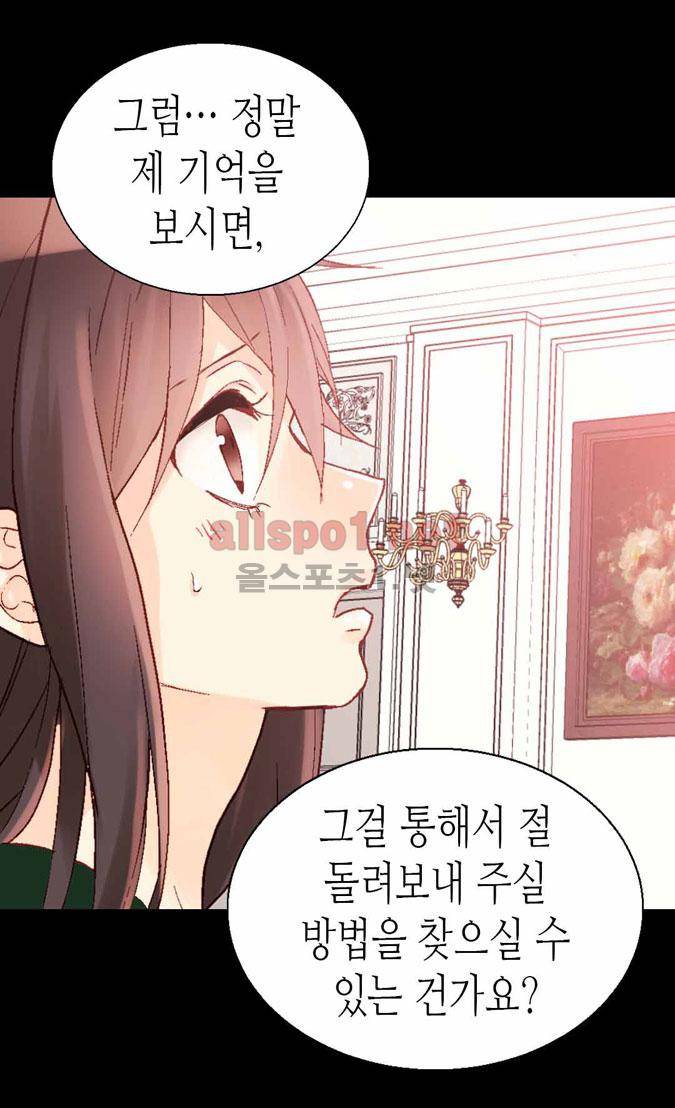이세계의 황비 47화 5