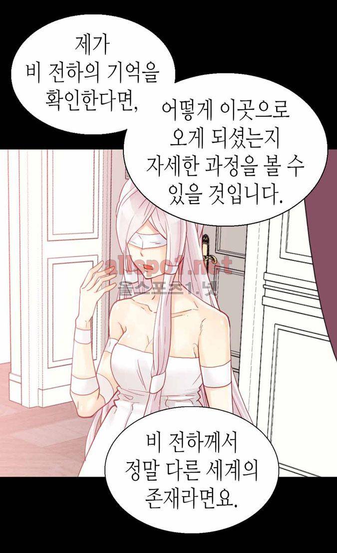 이세계의 황비 47화 6