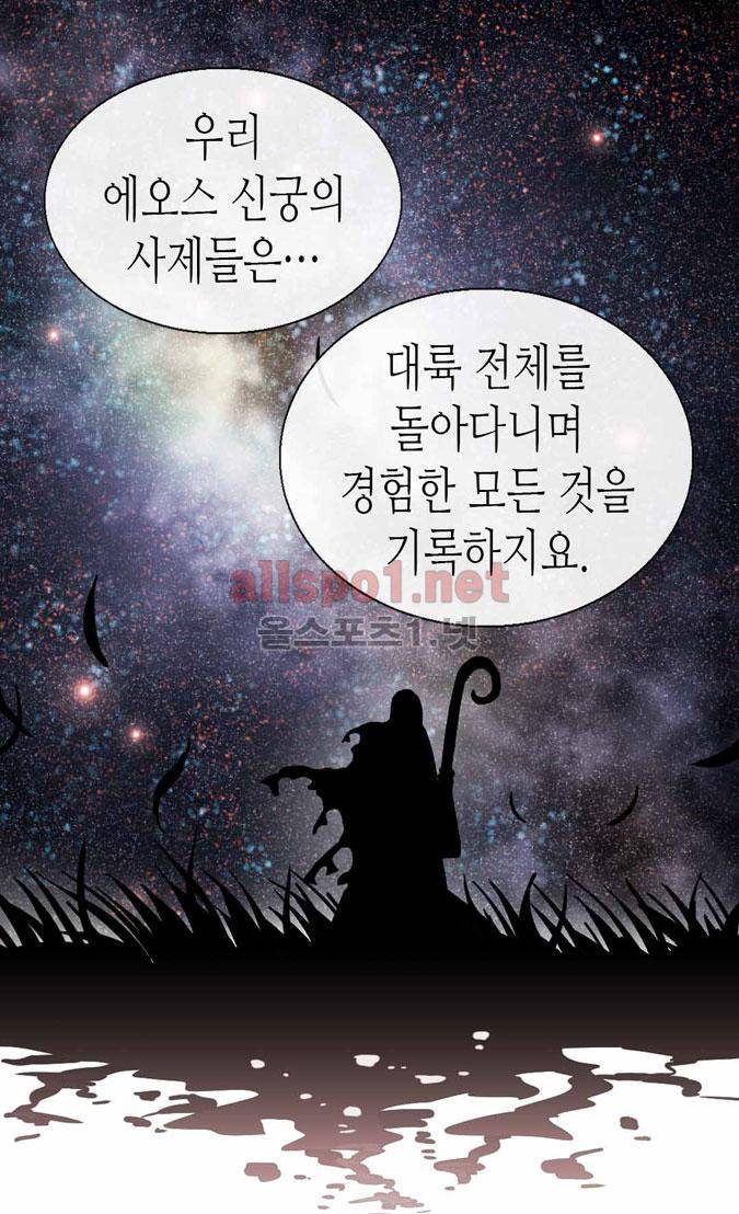 이세계의 황비 47화 7