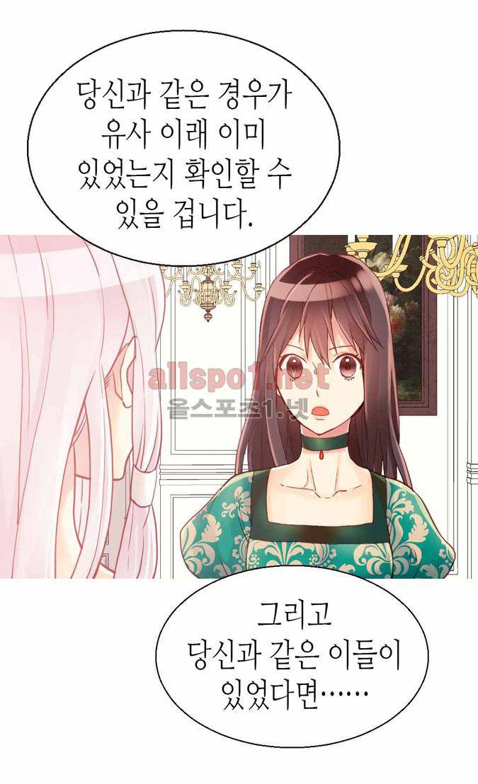 이세계의 황비 47화 10
