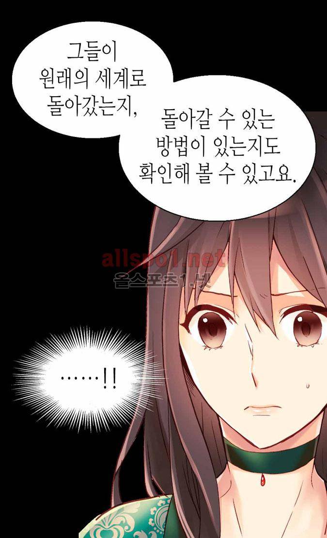 이세계의 황비 47화 11