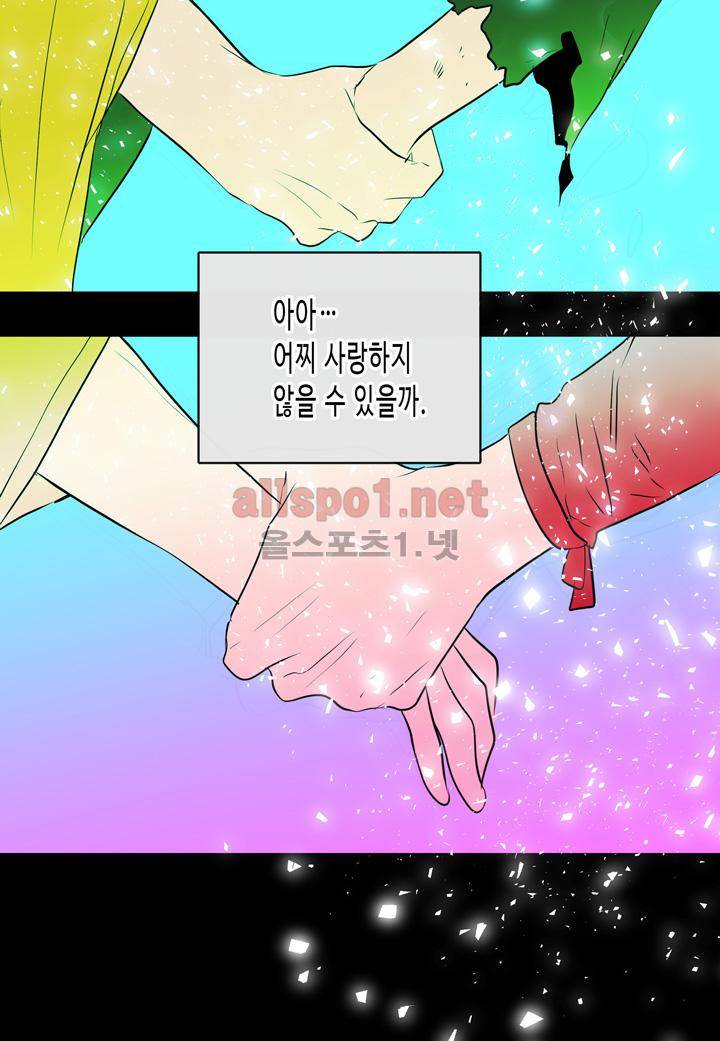귀신이 곡할 놈들 24화 8