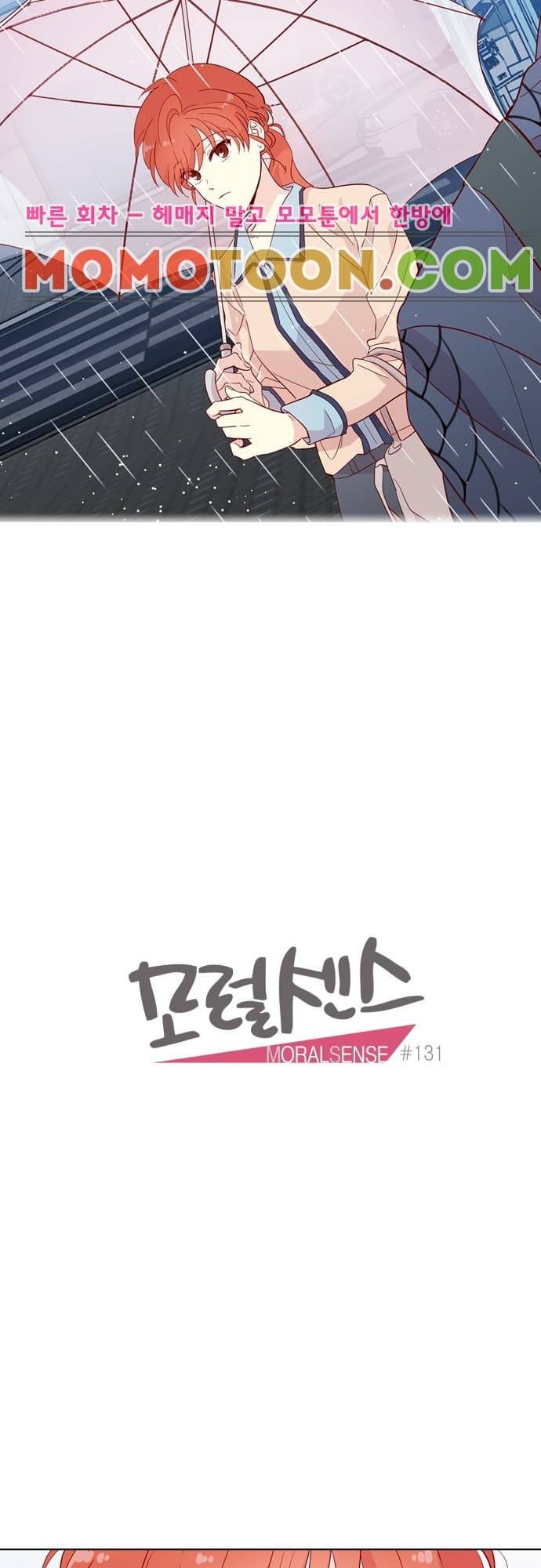 모럴센스 131화 3