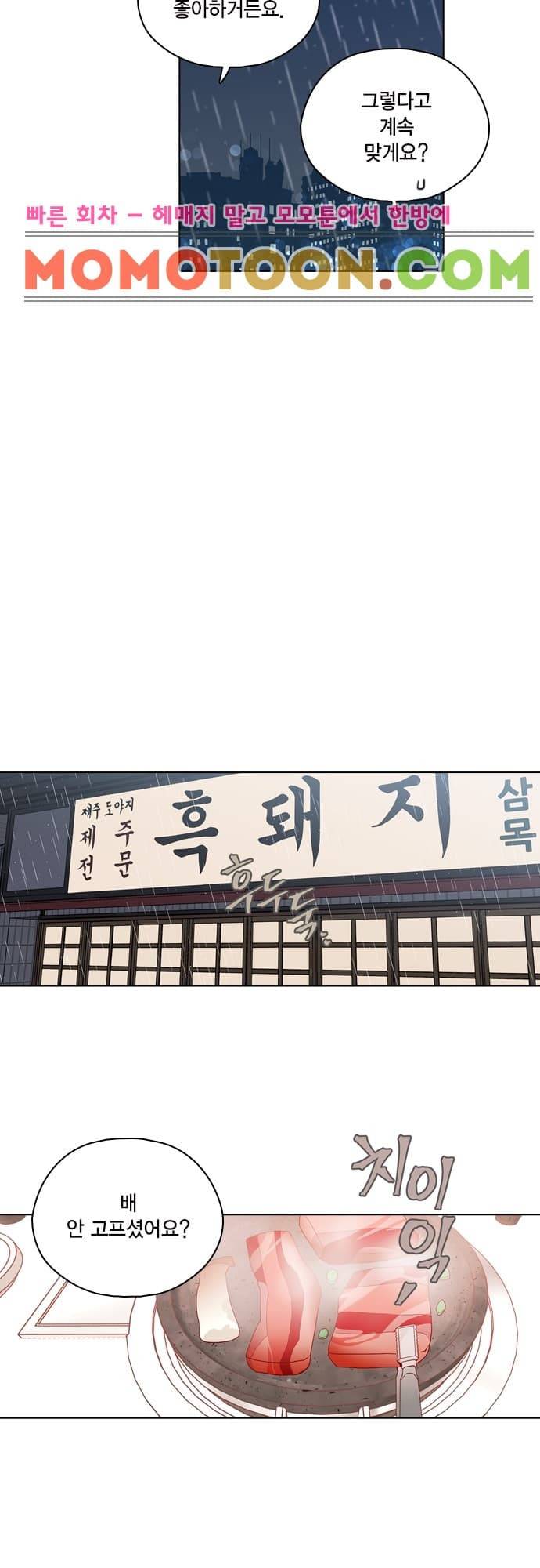 모럴센스 131화 5