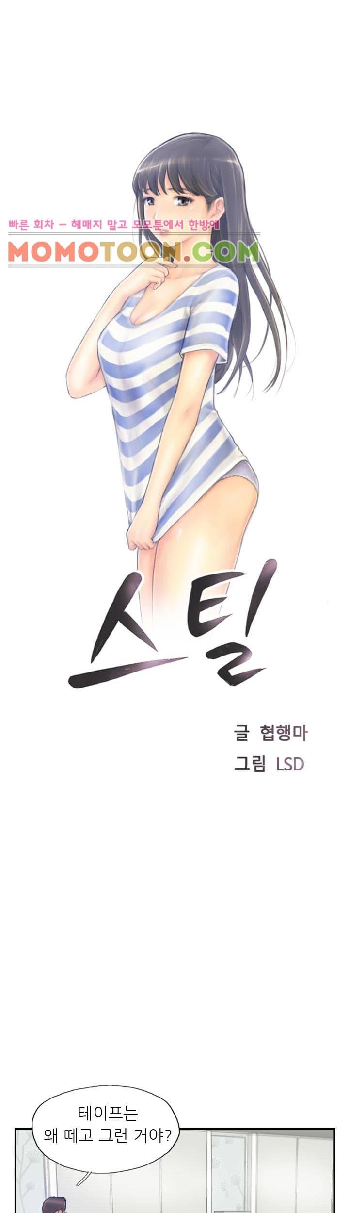 스틸 25화 3