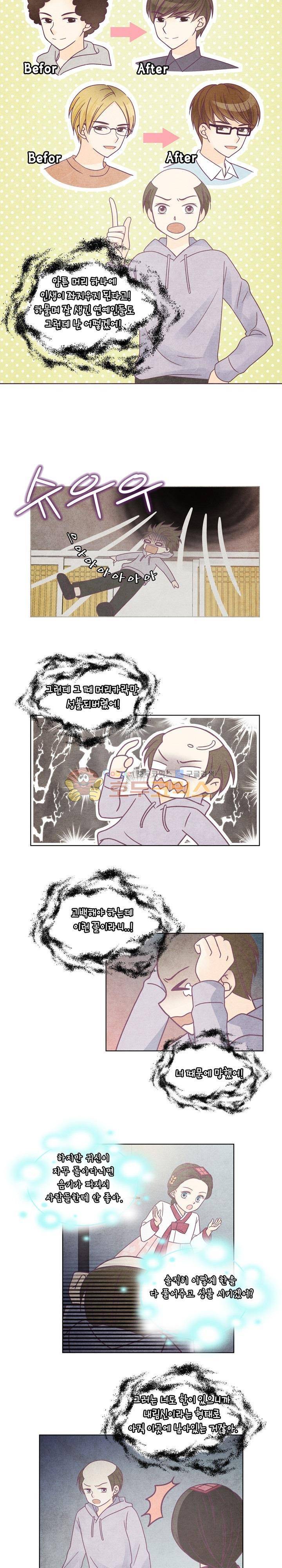 very very 굿 8화 2