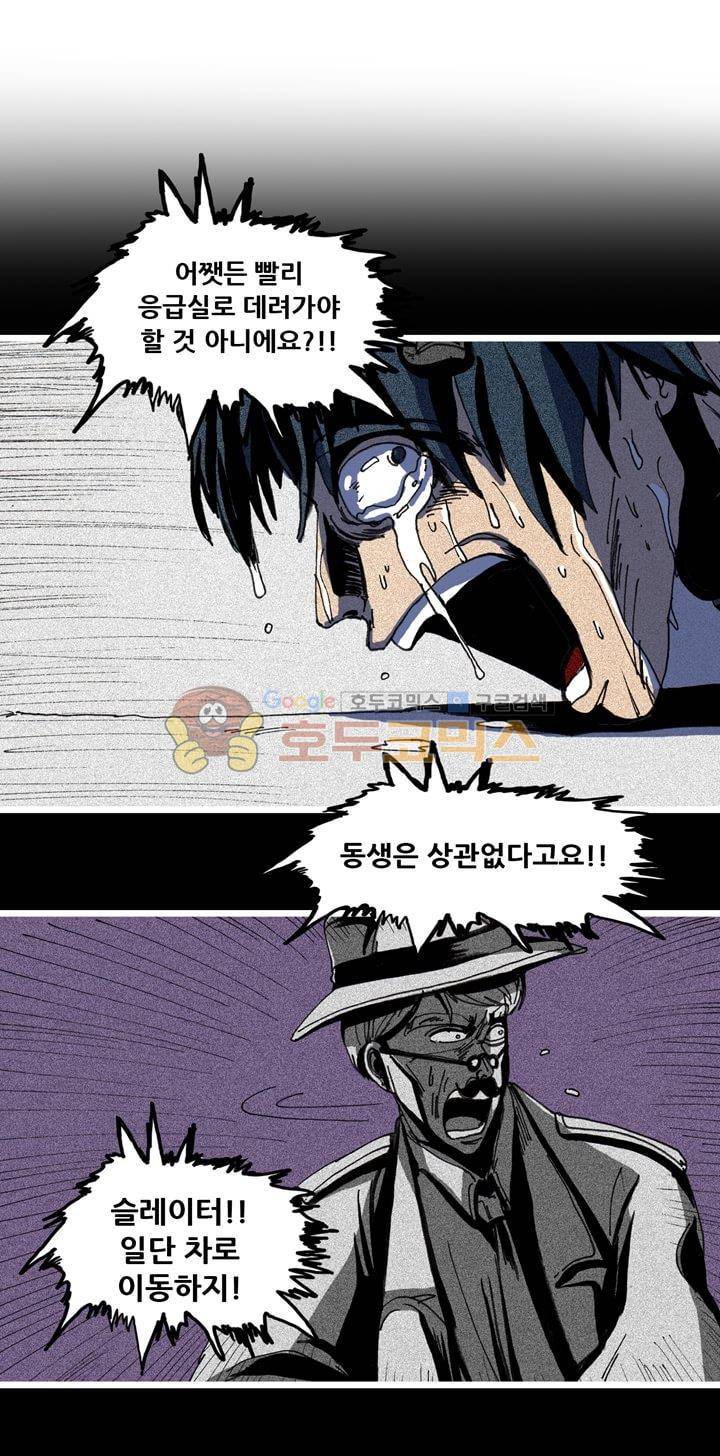 지구의 태엽 31화 - 슬레이터 4