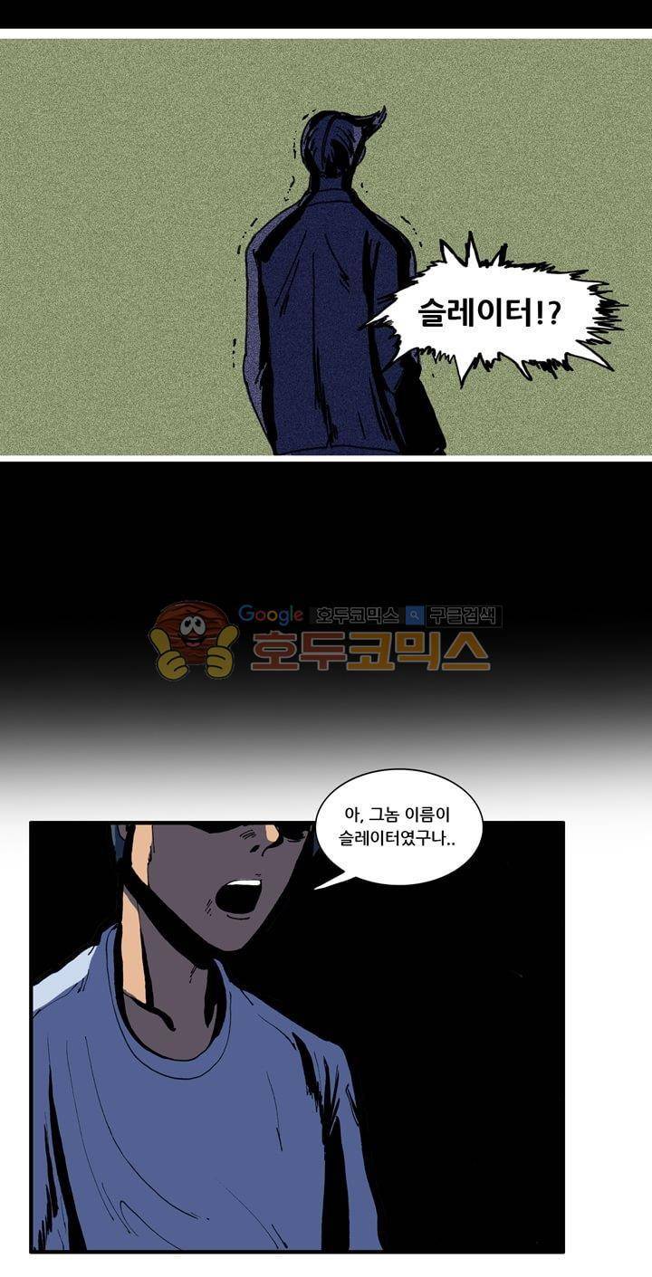 지구의 태엽 31화 - 슬레이터 5