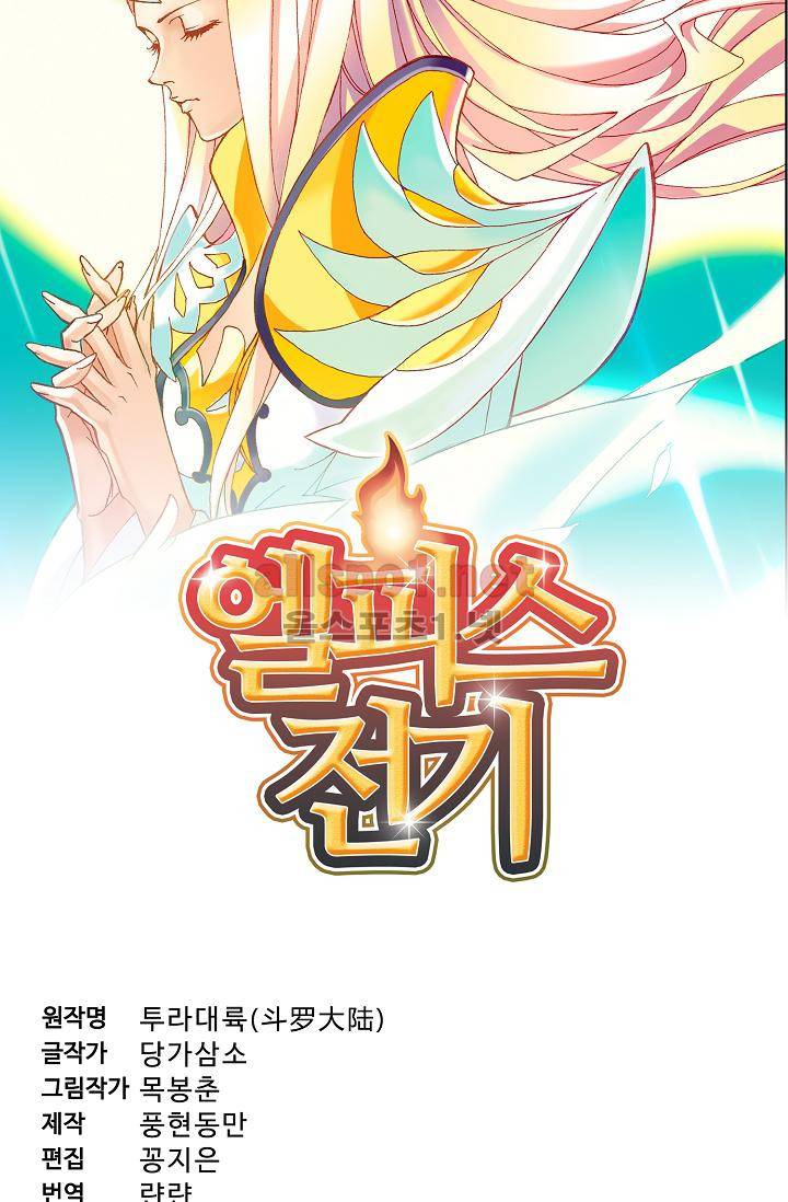 SOUL LAND 291화 5