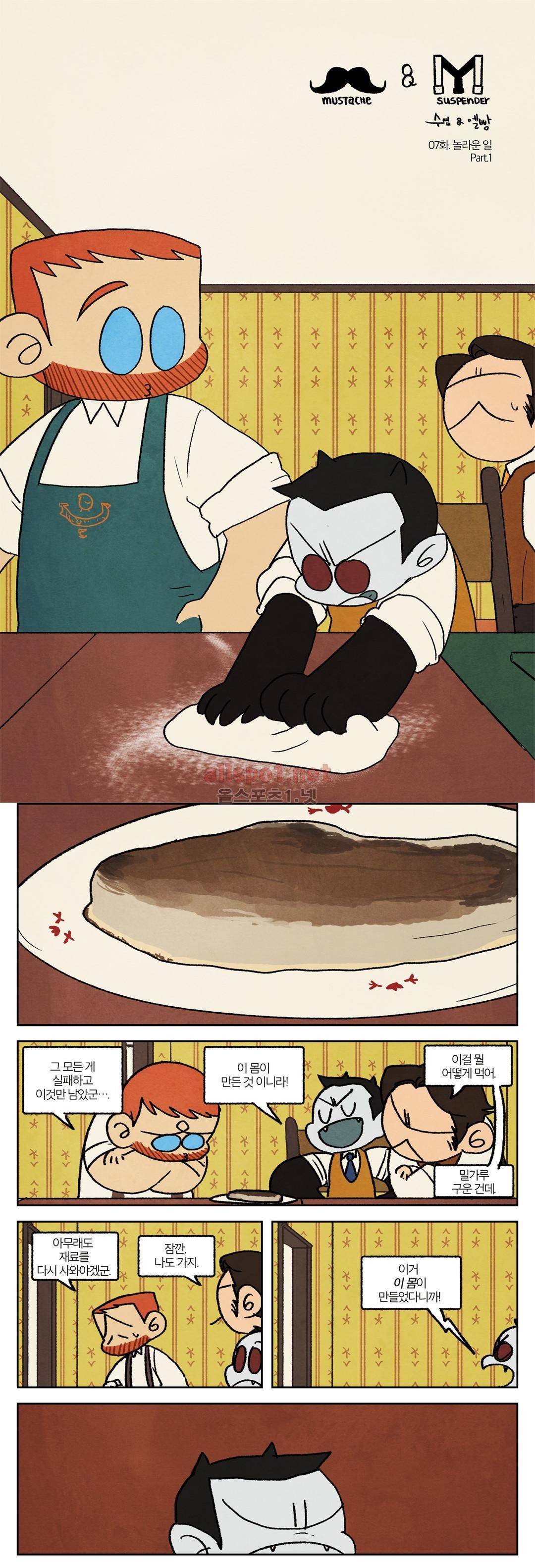 수염 & 멜빵 46화 2