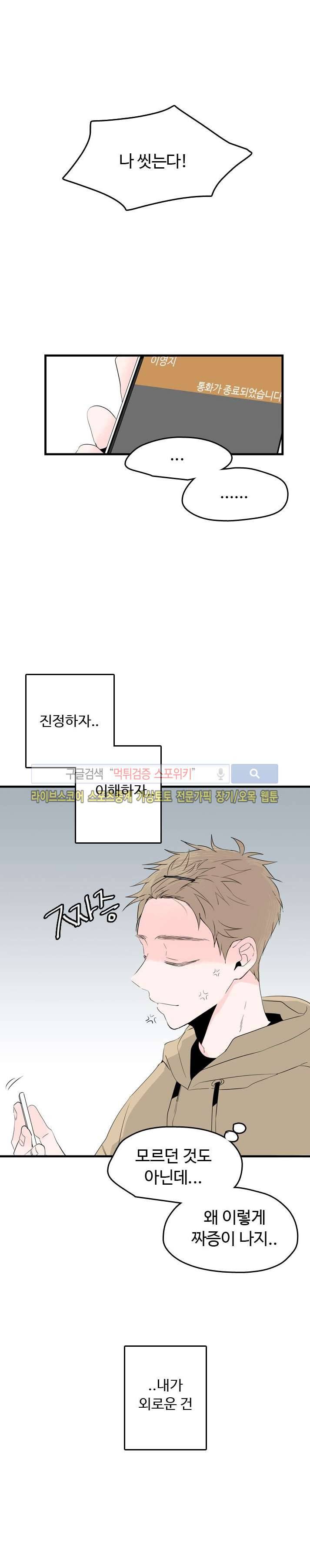 우리사이에 비밀이 어딨어? 14화 1