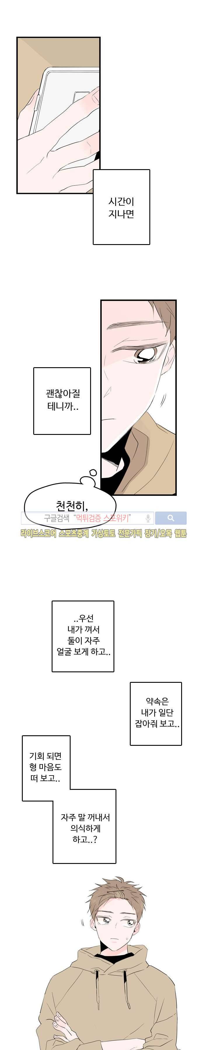 우리사이에 비밀이 어딨어? 14화 2