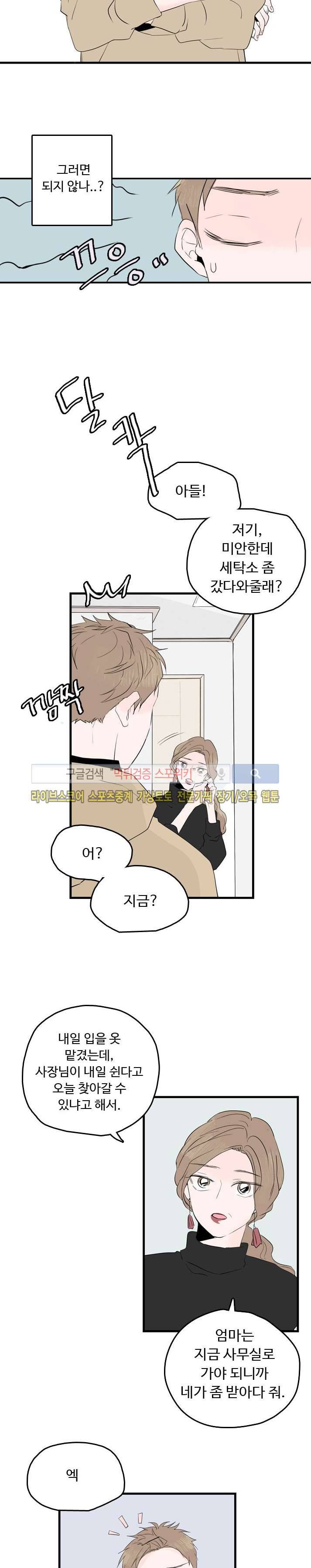 우리사이에 비밀이 어딨어? 14화 3