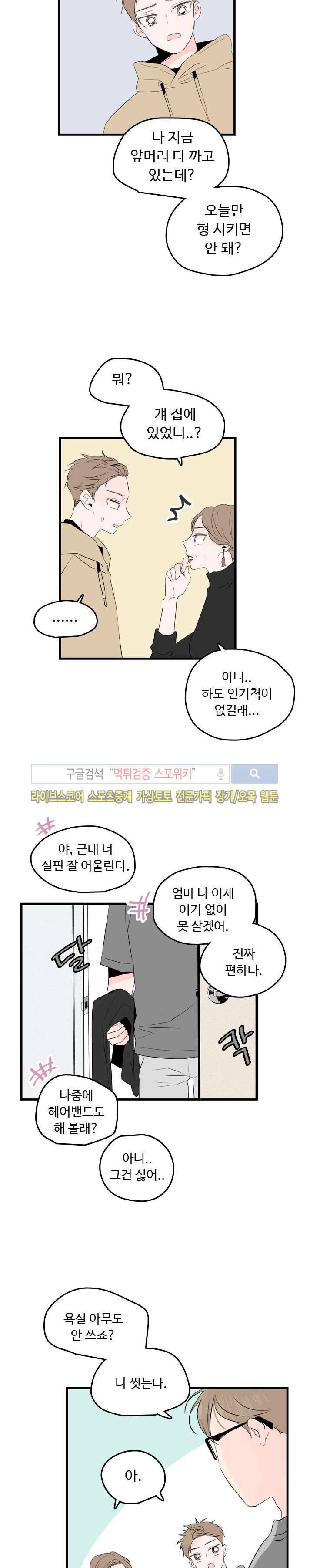우리사이에 비밀이 어딨어? 14화 4