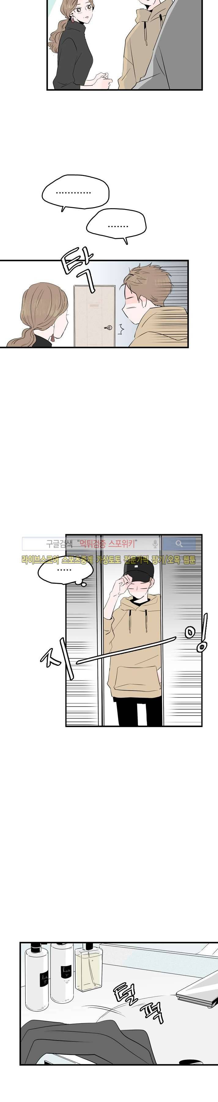 우리사이에 비밀이 어딨어? 14화 5