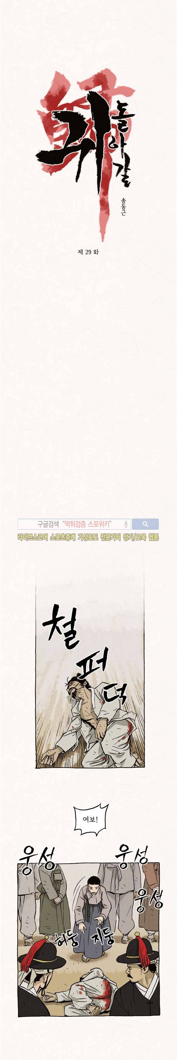 돌아갈 귀 29화 1