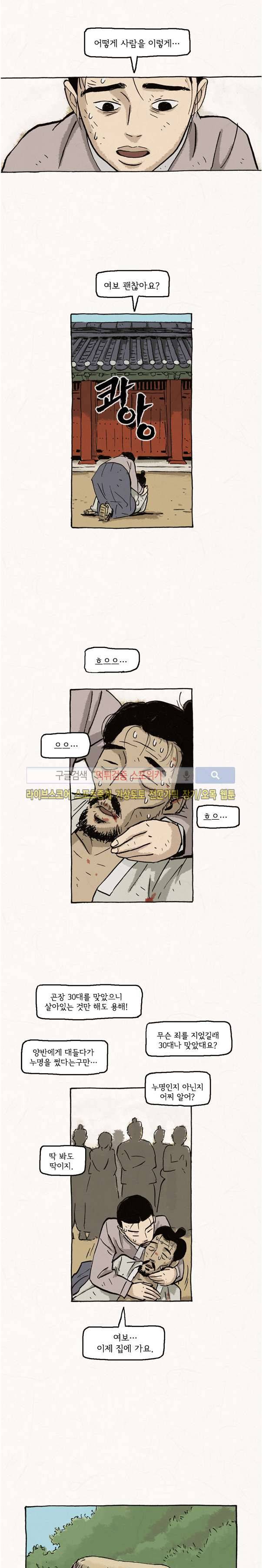 돌아갈 귀 29화 2