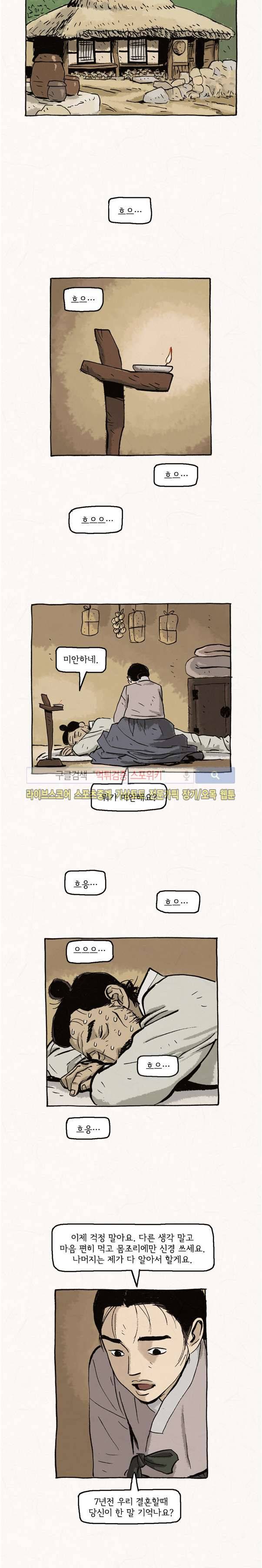 돌아갈 귀 29화 3