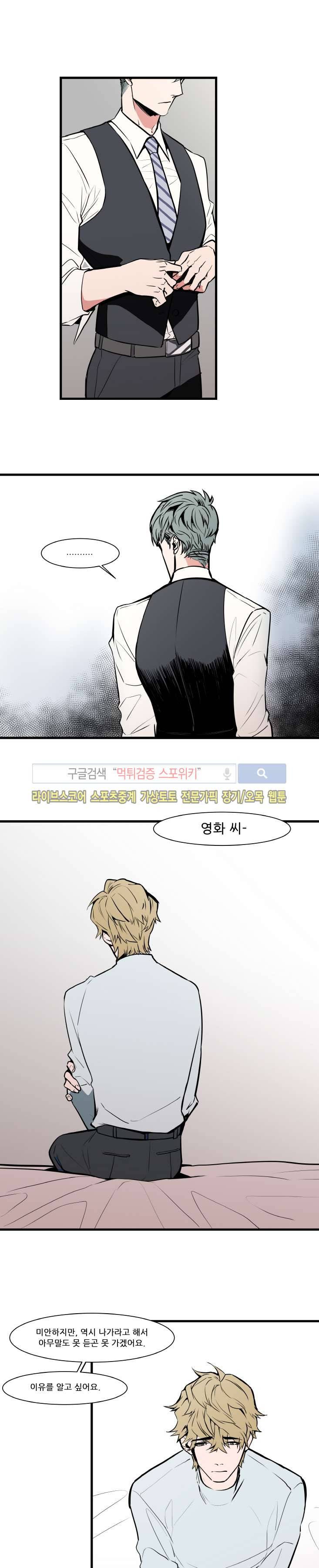 크고도 아름다워 24화 1