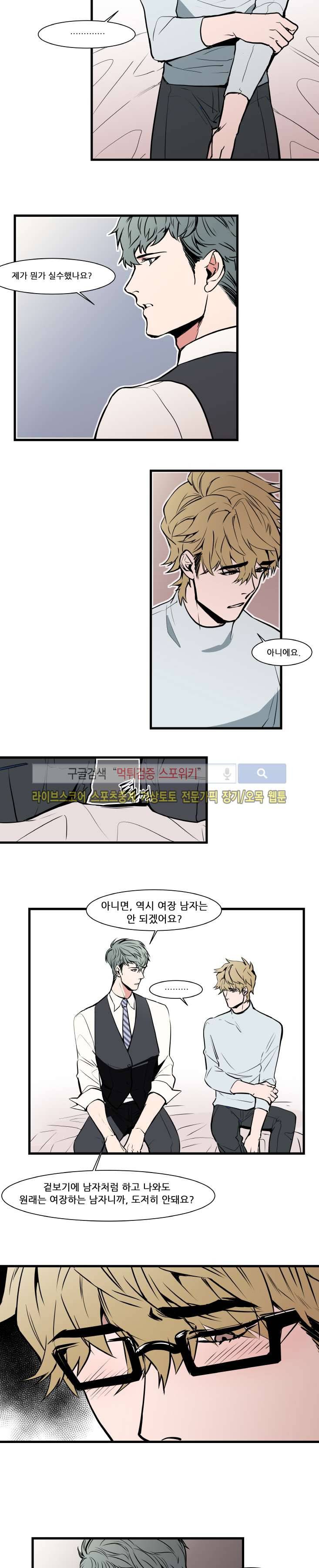크고도 아름다워 24화 2