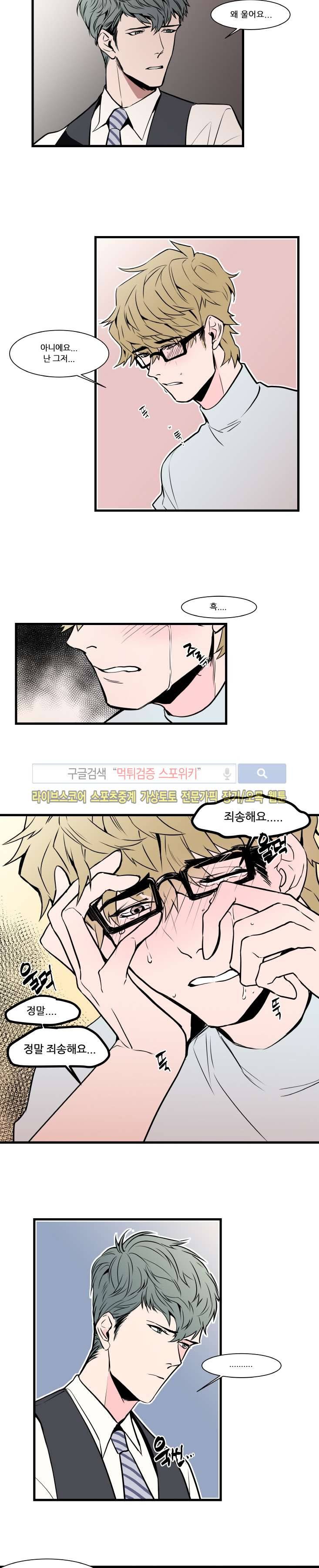 크고도 아름다워 24화 3