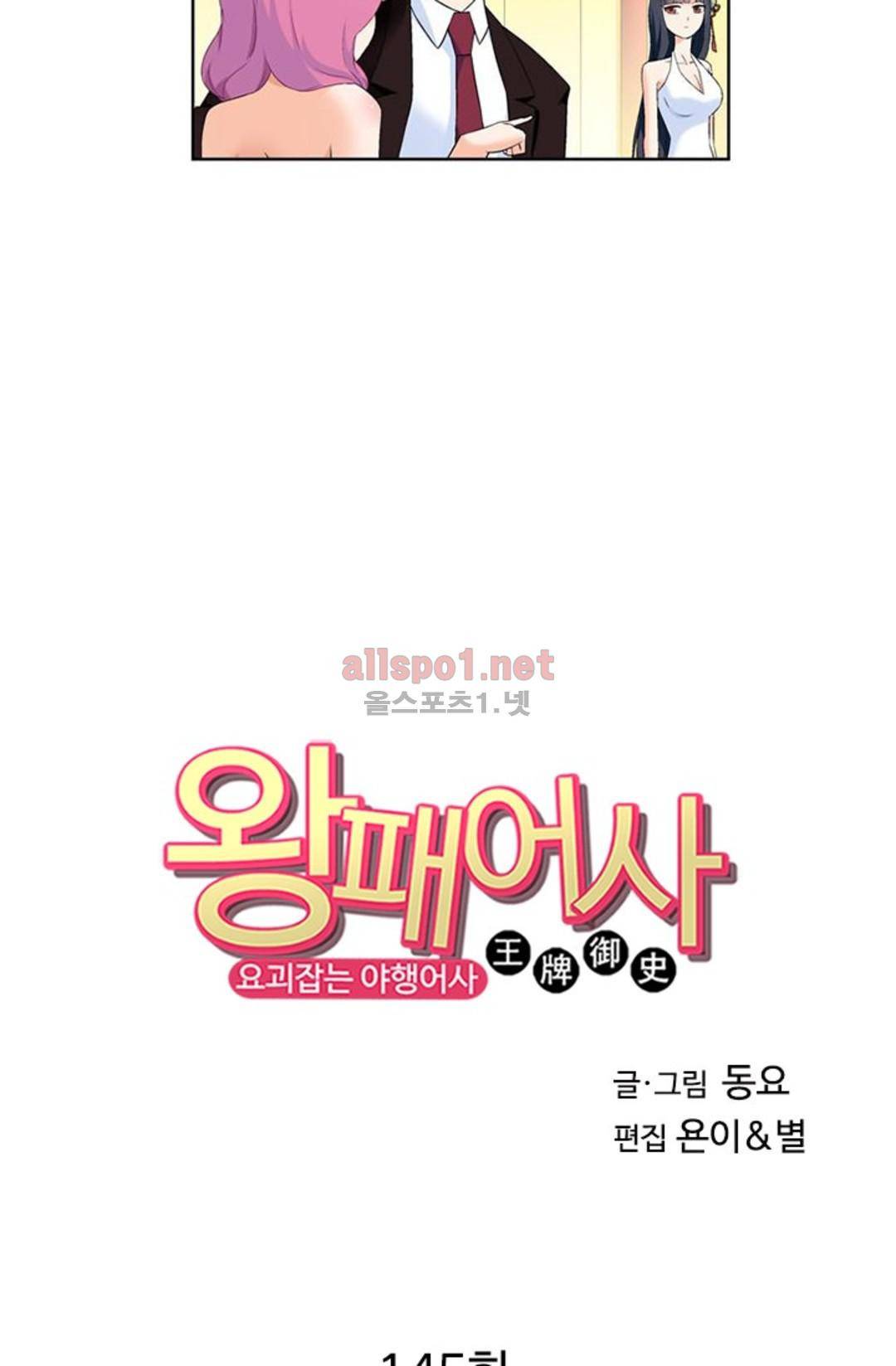 왕패어사 145화 2
