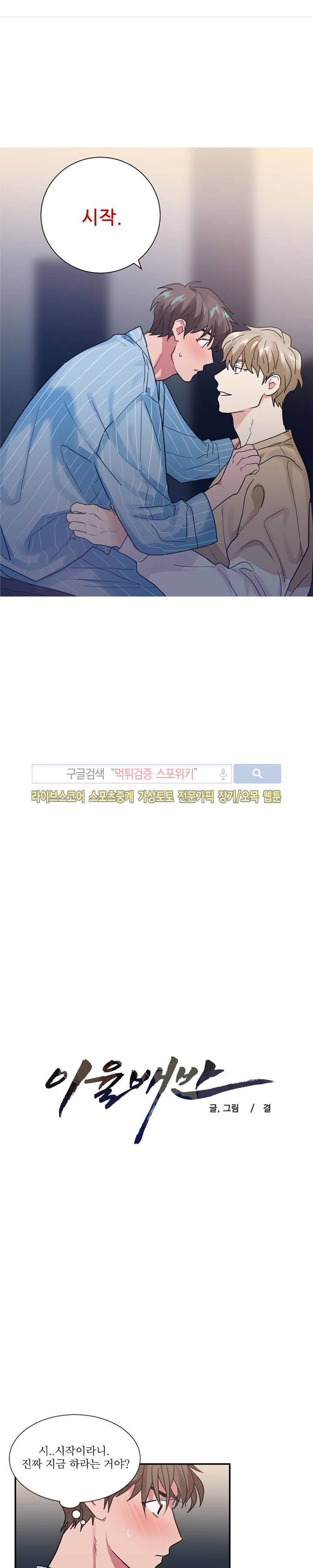 이율배반 16화 1