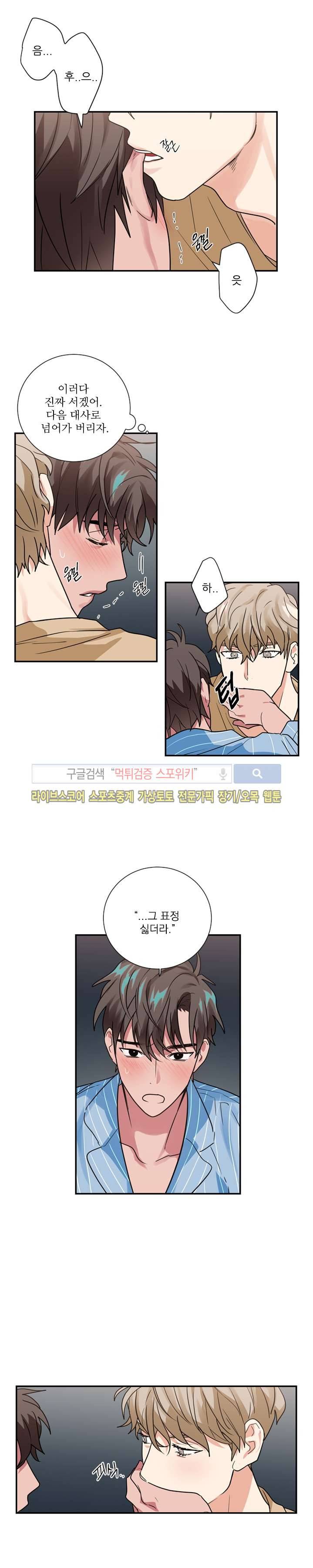이율배반 16화 3