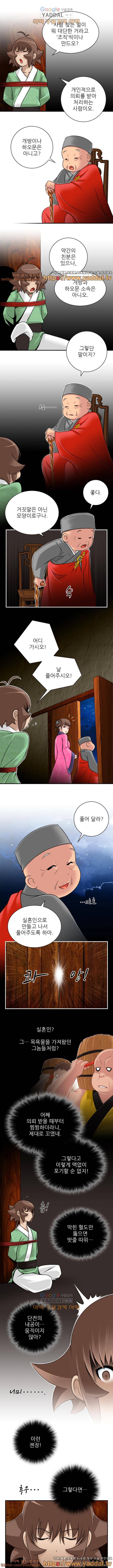 섹시한 고수들 34화 4