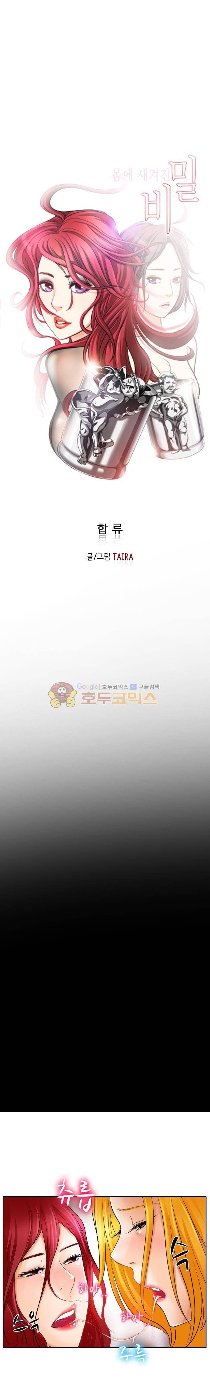 몸에 새겨진 비밀 28화 - 이제 시작이야 1