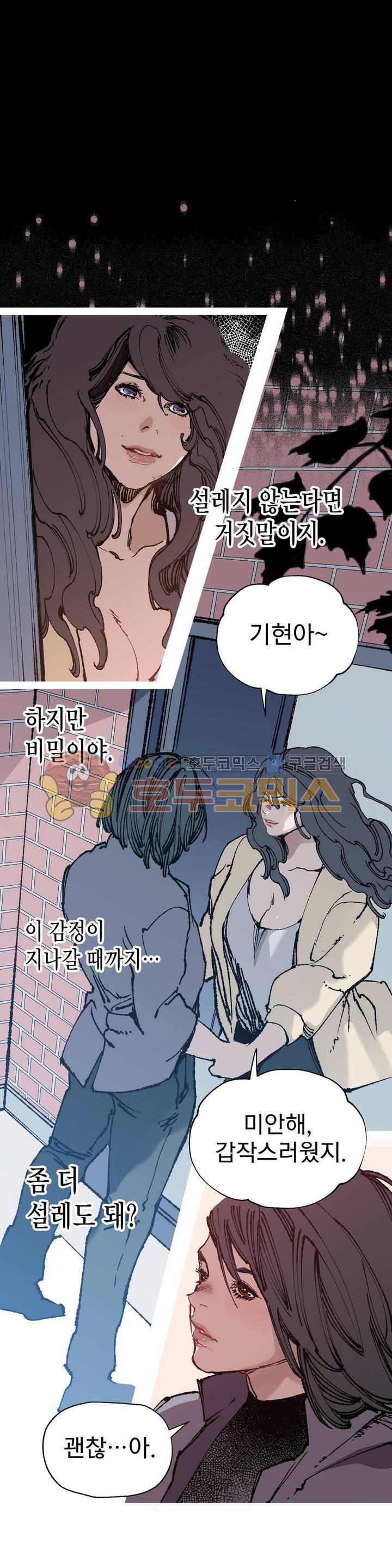 가면의 정사 32화 - 2부 10화 1