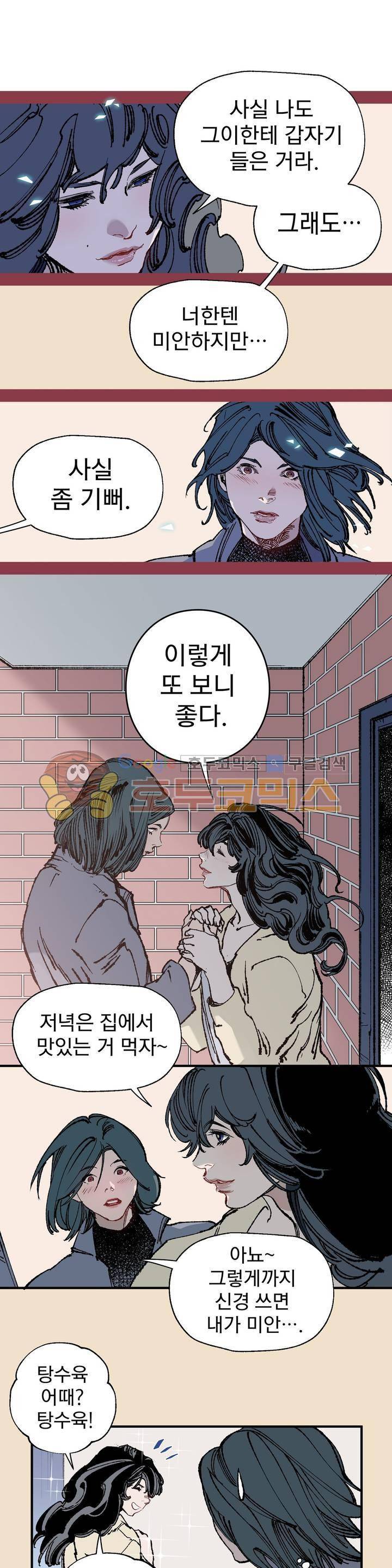 가면의 정사 32화 - 2부 10화 2